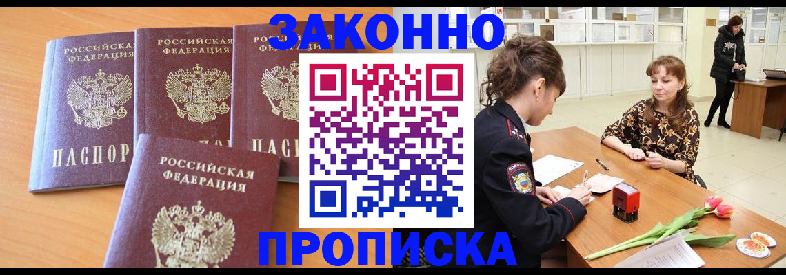 прописка гарантия в Оренбурге