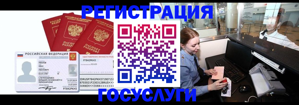 временная регистрация недорого в Оренбурге