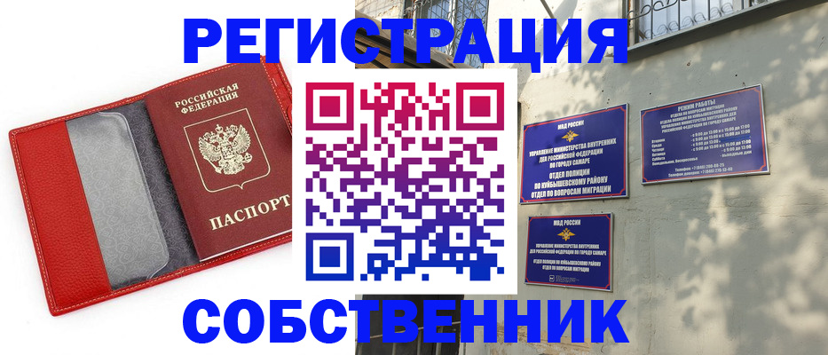 временная регистрация в квартире в Оренбурге