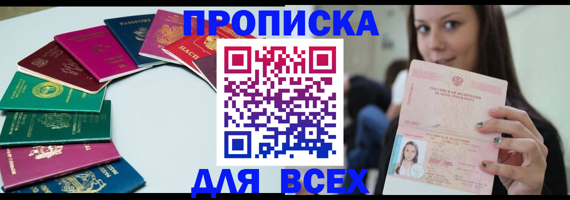 временная регистрация для всех в Оренбурге