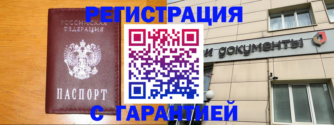 прописка законно в Оренбурге
