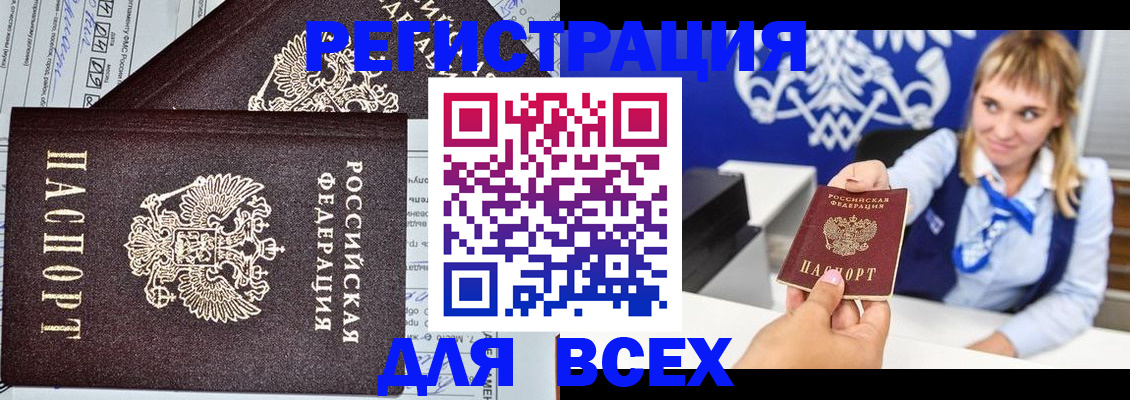 временная регистрация в Оренбурге